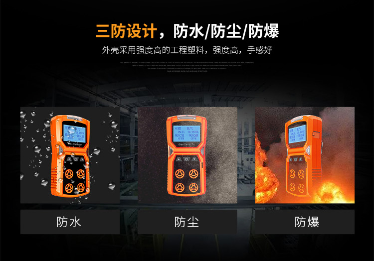 四合一氣體探測器 四合一氣體探測器