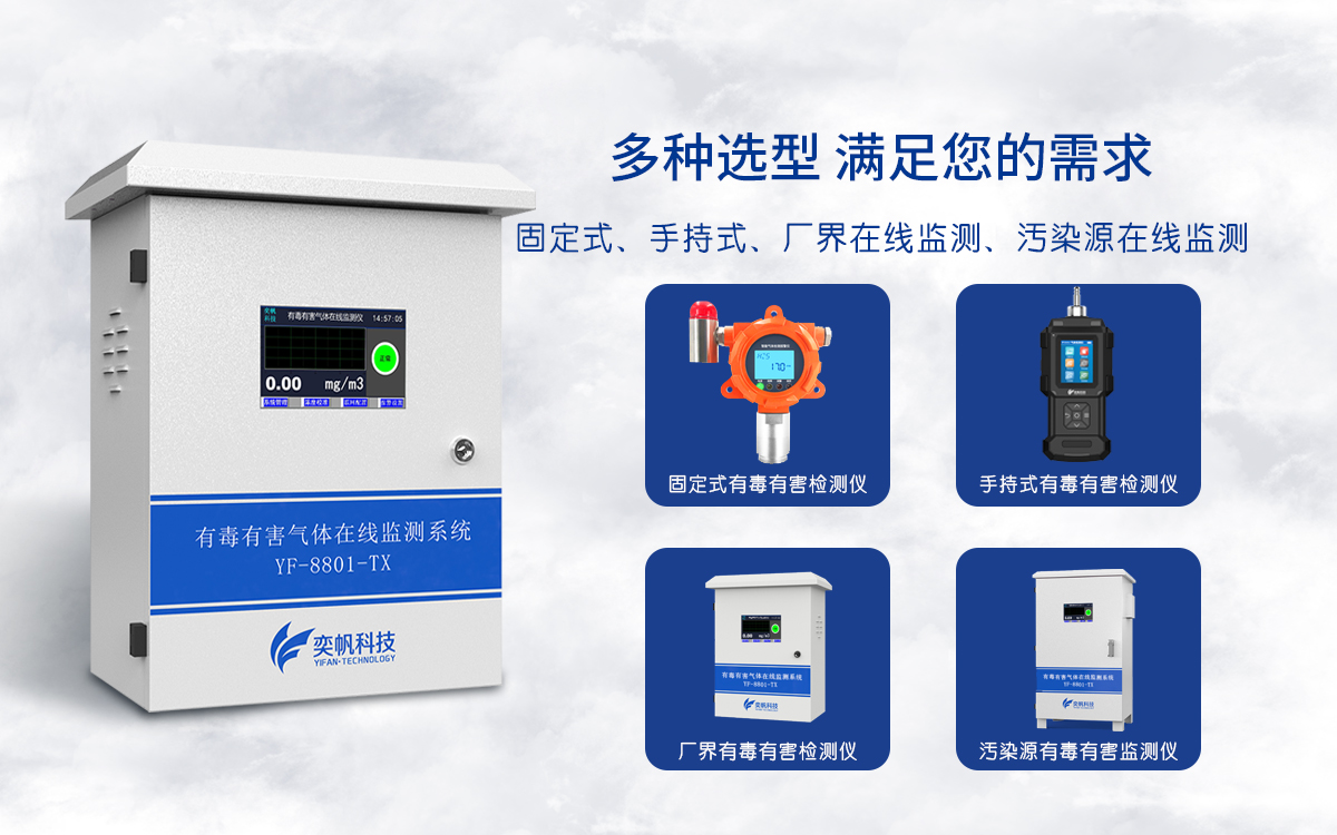 有毒有害氣體檢測(cè)儀 有毒有害氣體檢測(cè)儀